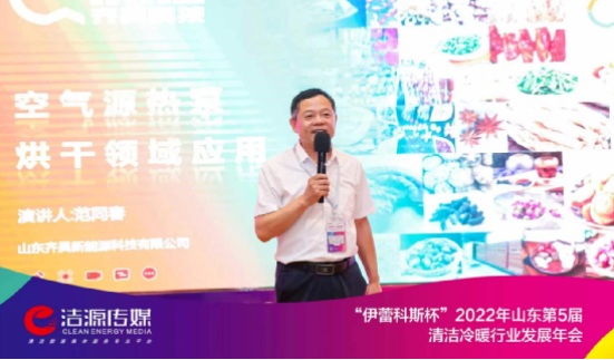 齊昊空氣能實(shí)力斬獲2022清潔冷暖行業(yè)年會(huì)兩項(xiàng)大獎(jiǎng)2