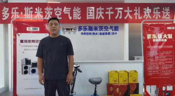 來來來！送送送！多樂斯米茨空氣能千萬大禮國慶狂歡啟動3