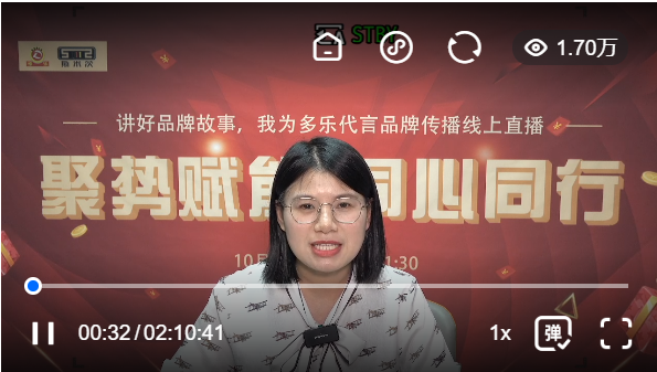 講好品牌故事,我為多樂代言品牌傳播活動線上舉行