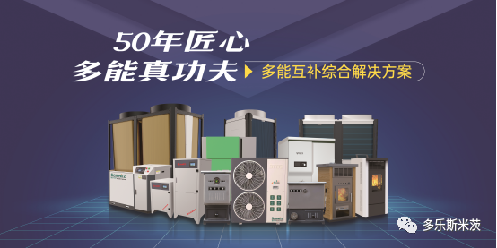 多樂新產(chǎn)品技術(shù)創(chuàng)新交流會-成就市場好口碑5